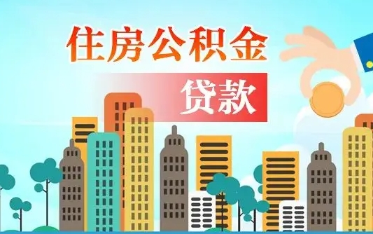 百色如何领取住房公积金（如何办理领取住房公积金）